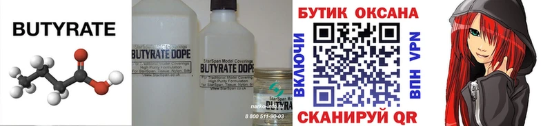 наркотики  Дятьково  БУТИРАТ 99% 