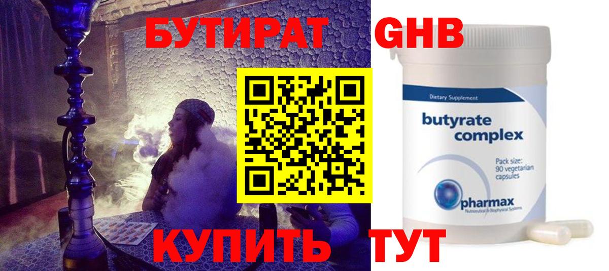 БУТИРАТ Butirat Дятьково