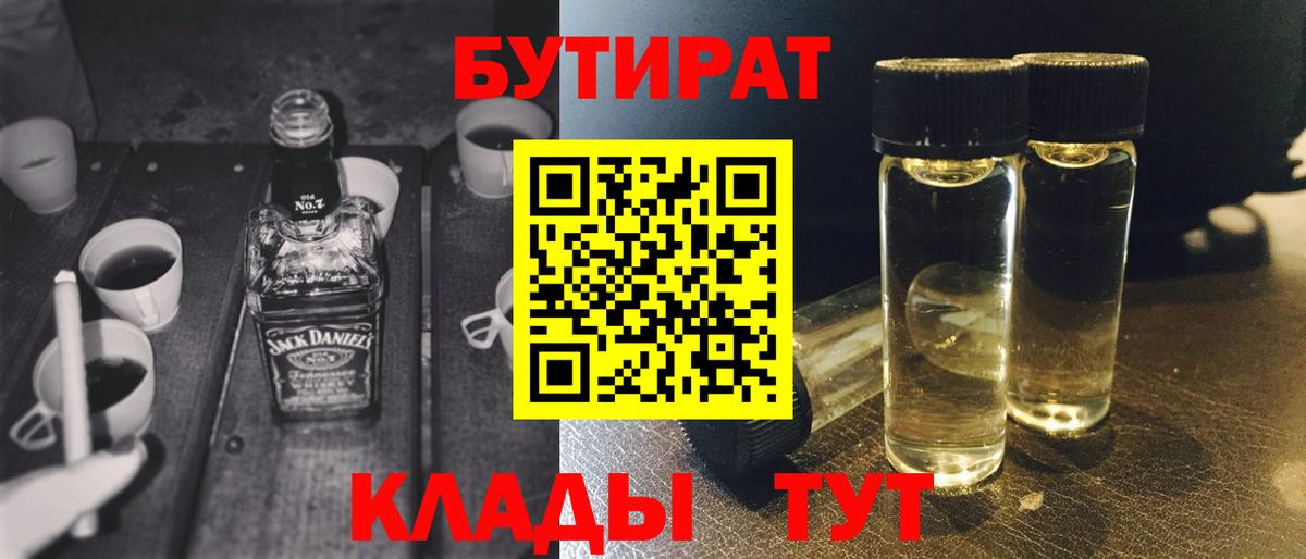 БУТИРАТ буратино  БУТИРАТ  Дятьково  Вход с VPN 