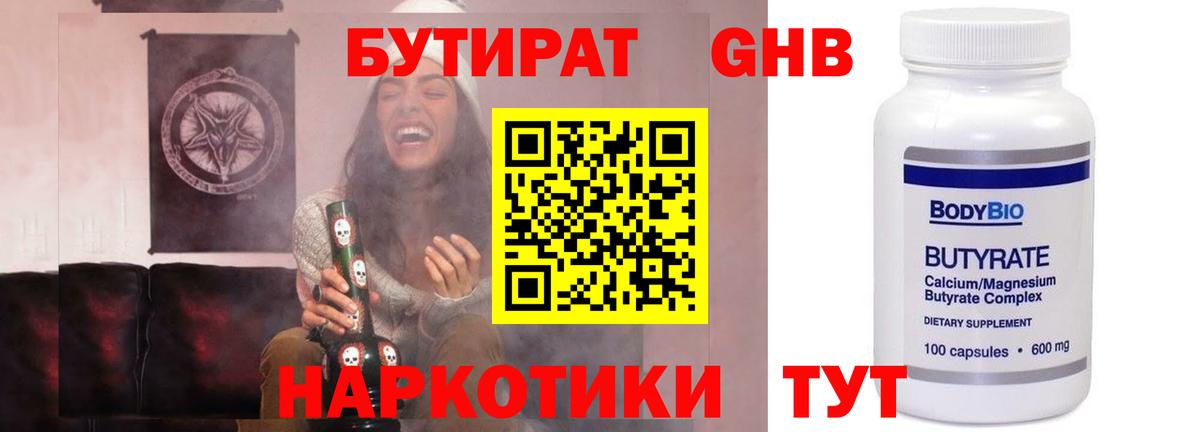 Бутират жидкий экстази  БУТИРАТ  Дятьково 