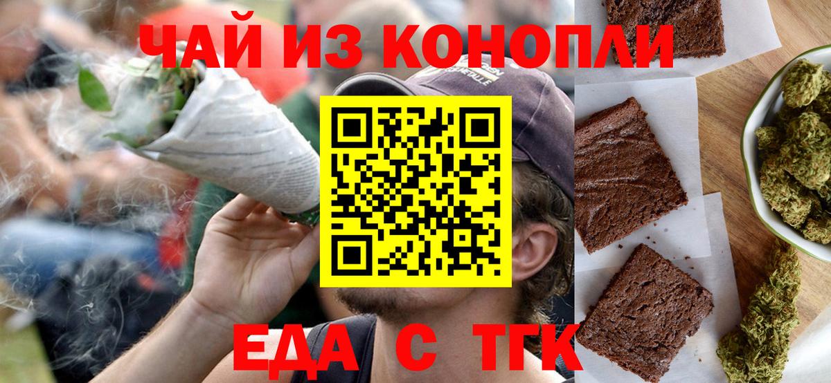 Еда ТГК марихуана  Вход с VPN  Дятьково 