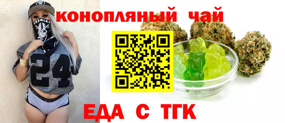 Еда ТГК марихуана Дятьково