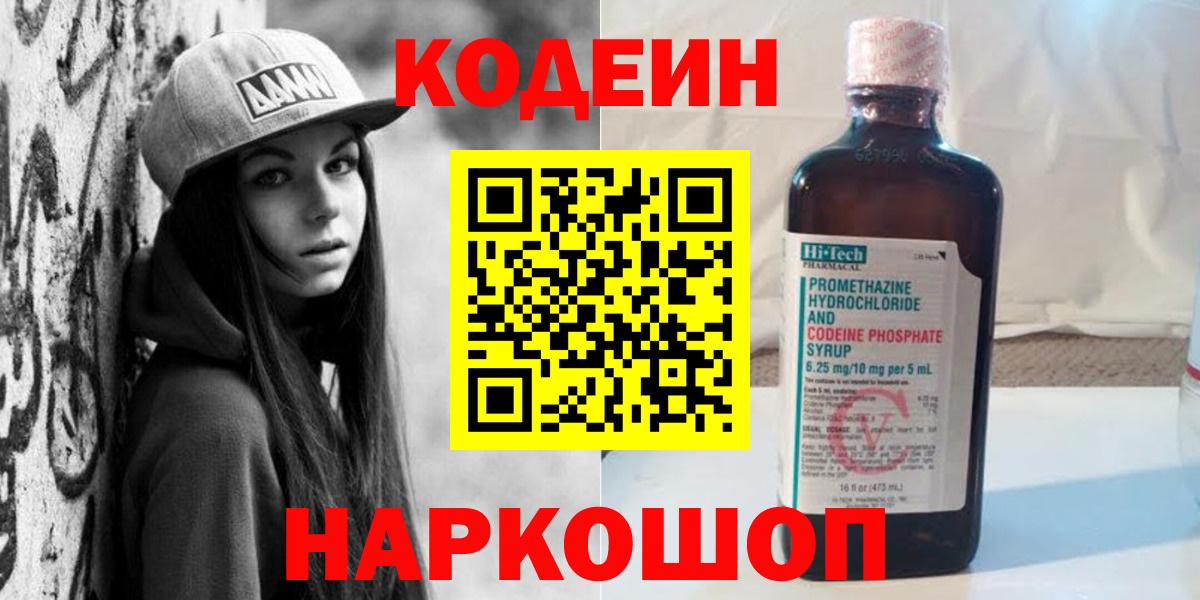 Кодеиновый сироп Lean Purple Drank Дятьково