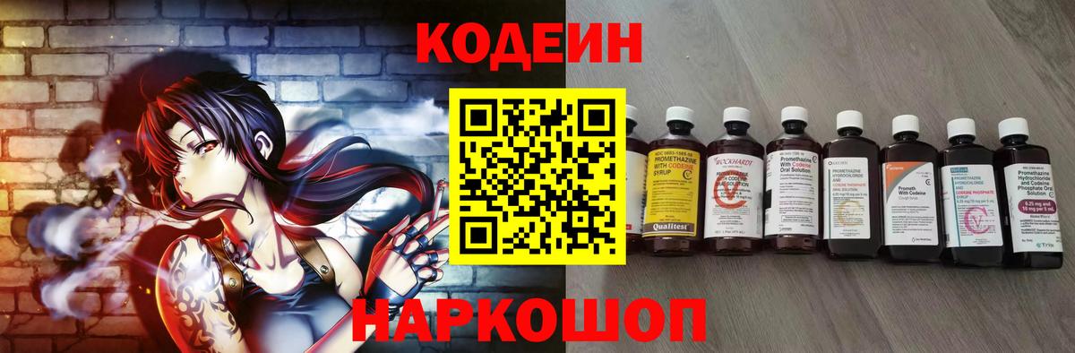 Дятьково  Кодеиновый сироп Lean напиток Lean (лин)  Вход с VPN 