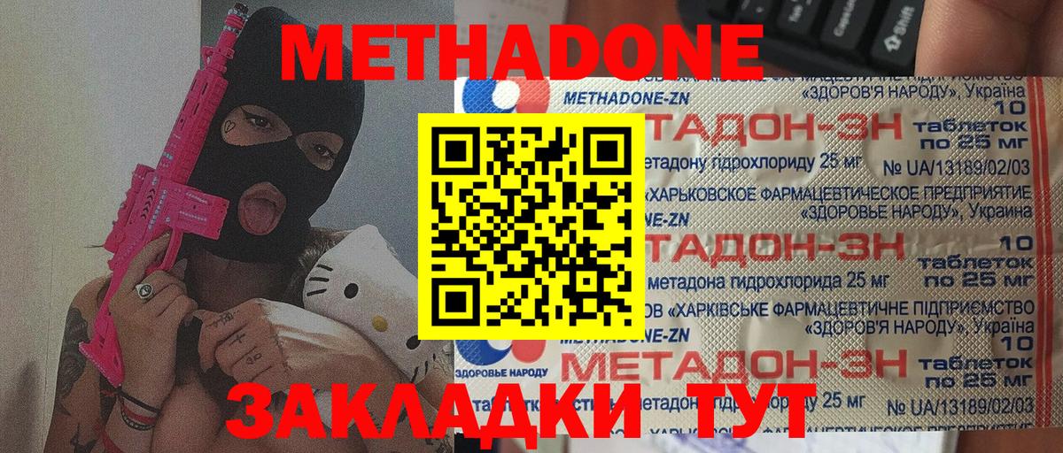 МЕТАДОН VHQ  Метадон methadone  Дятьково 