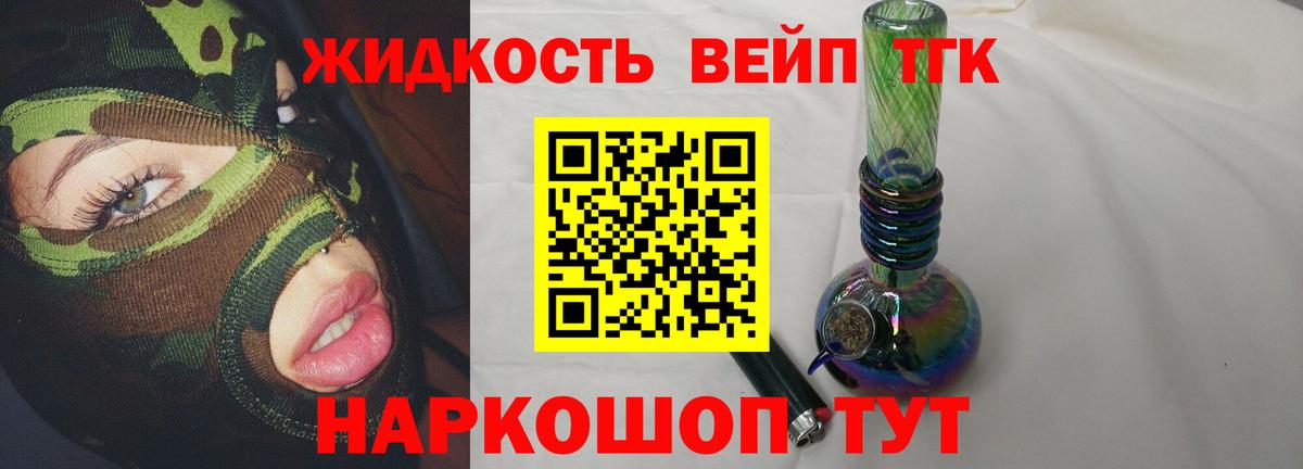 Дистиллят ТГК вейп с тгк Дятьково